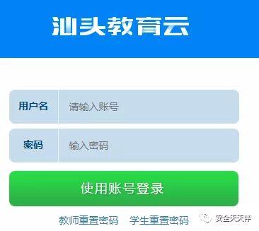 汕头市教育云怎么登录学生入口