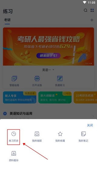 粉笔职教电脑版 一款在线上学习的软件