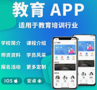 课堂教育软件APP开发