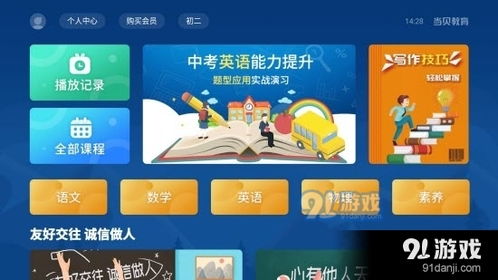 当贝教育 在线教育 app 当贝教育 在线教育 v1.3.0下载 91手游网