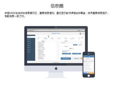 培训机构教学软件微恒mem移动教育教学管理软件