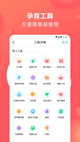 宝宝孕育app下载 宝宝育儿安卓版下载 v1.0 跑跑车安卓网