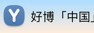 好博「中国」体育怎么样 Logo